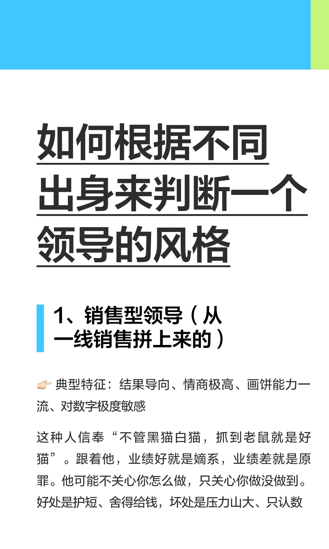 如何根据不同出身来判断一个领导的风格