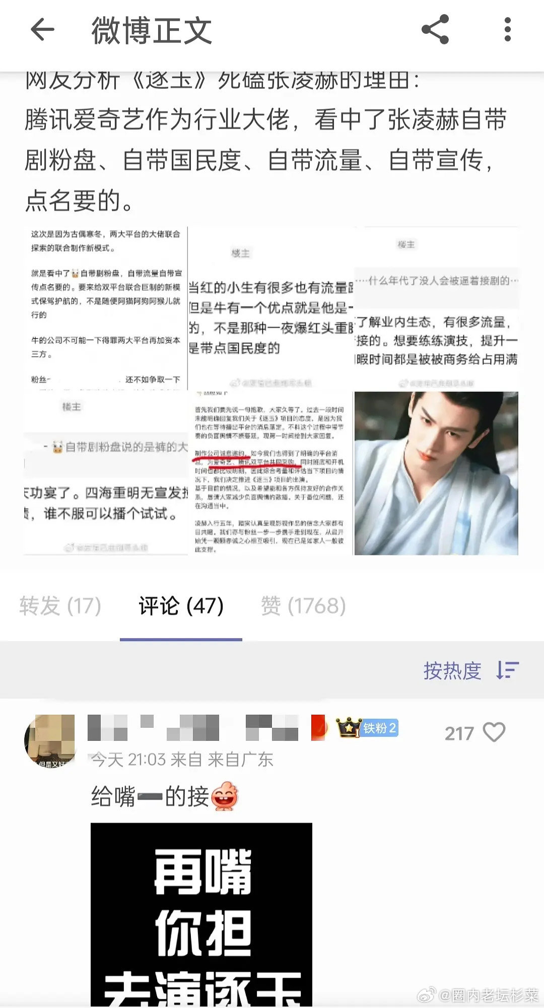 张凌赫粉丝当初拒接逐玉，现在倒是拿出来吹了 