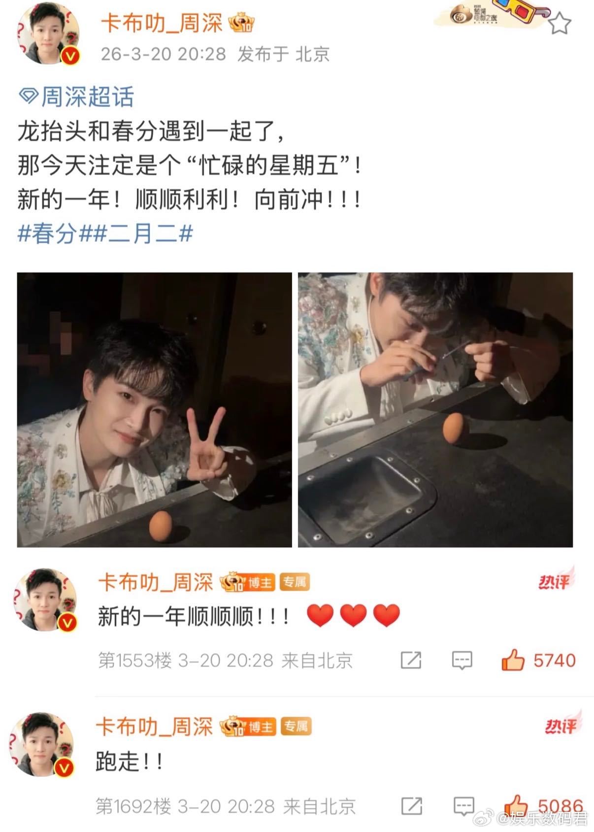 周深在后台干兼职吗周深说别拍了立不住 腊八、元宵、冬至、二月二，他样样记得。春分