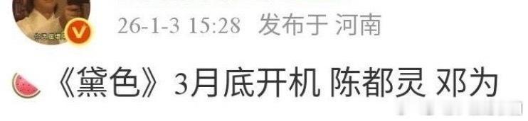 邓为 陈都灵 这个🍉看起来就假假的，爆🍉的好像都不是瓜主吧？ 