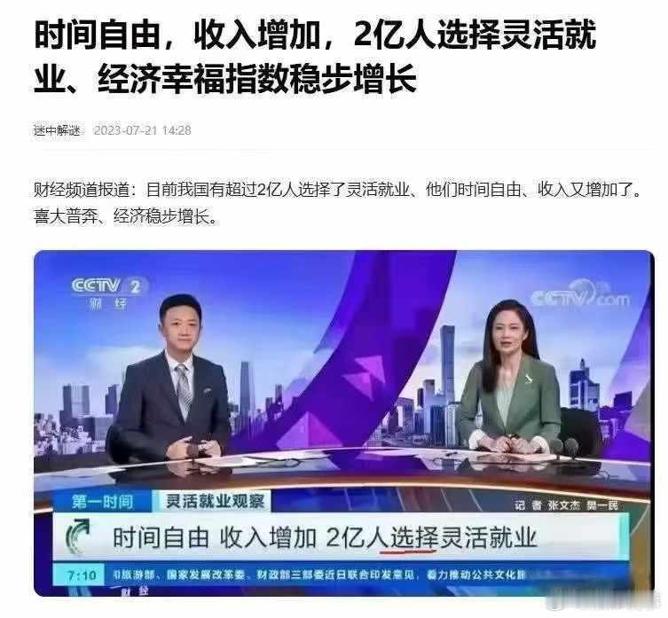 2亿人选择灵活就业，经济幸福指数稳步增长…… ​​​