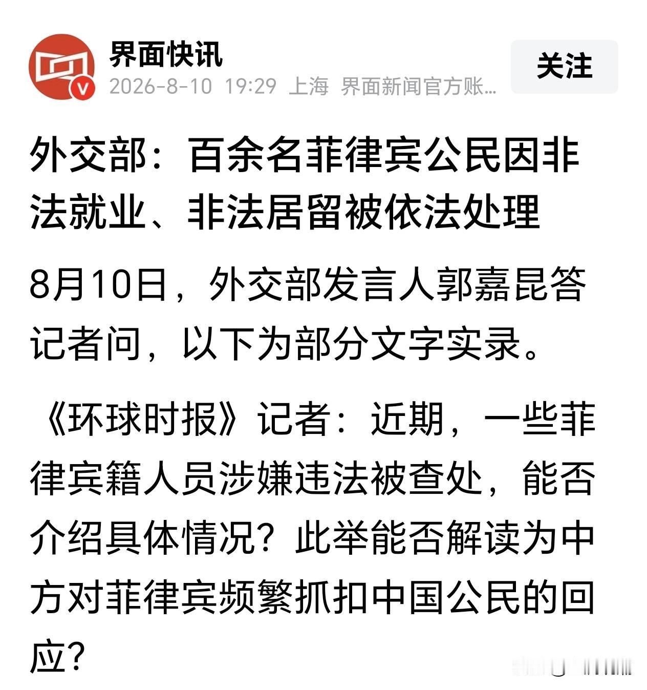 是时候该对菲猴子上点手段了，这段时间菲猴子太嚣张太无底线了！