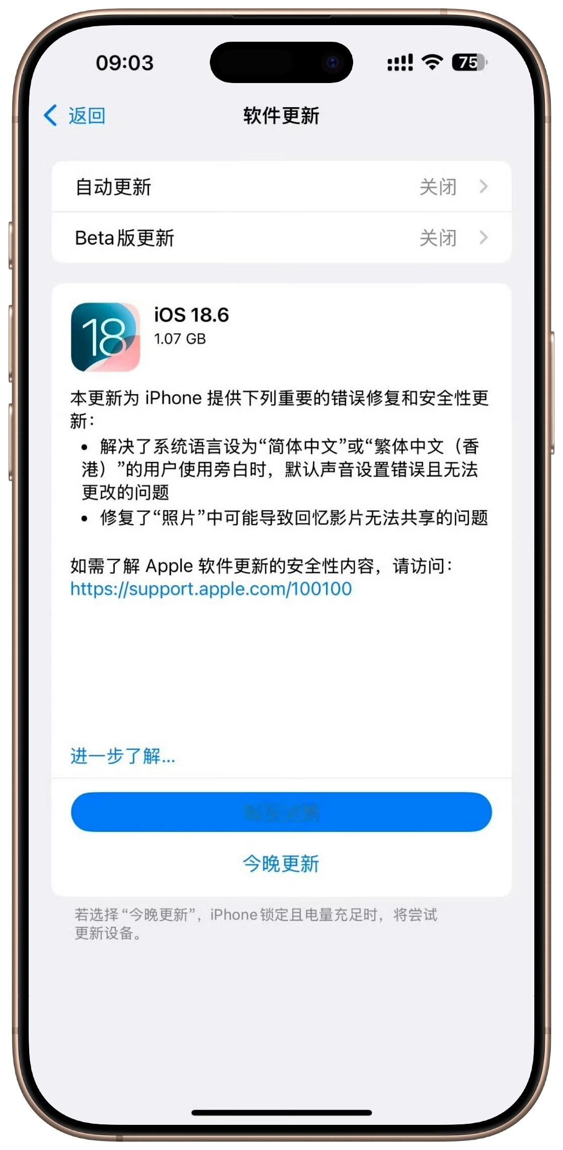iOS 18.6正式版推送了，主要还是优化修复为主。如果现在已经是 iOS 18