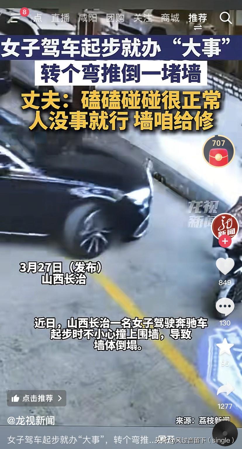 这个女的真的不适合开车啊，刚起步就办了大事。
3月27号发布的山西长治一个女的驾