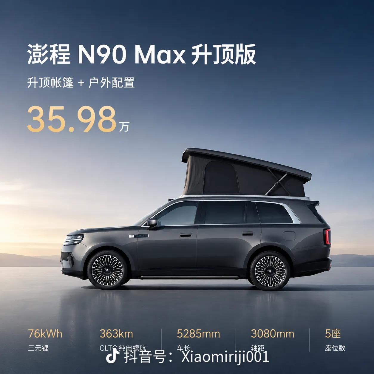 小米澎程这样定价，友商真的很难，特别是20-40万的，都不好受，我感觉这个价格合
