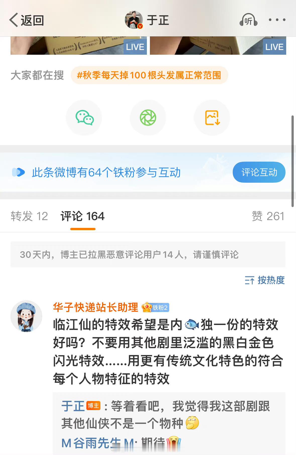 #于正说临江仙特效与他仙侠不是一个物种#蛙趣，于正说电视剧《临江仙》的特效很是炸