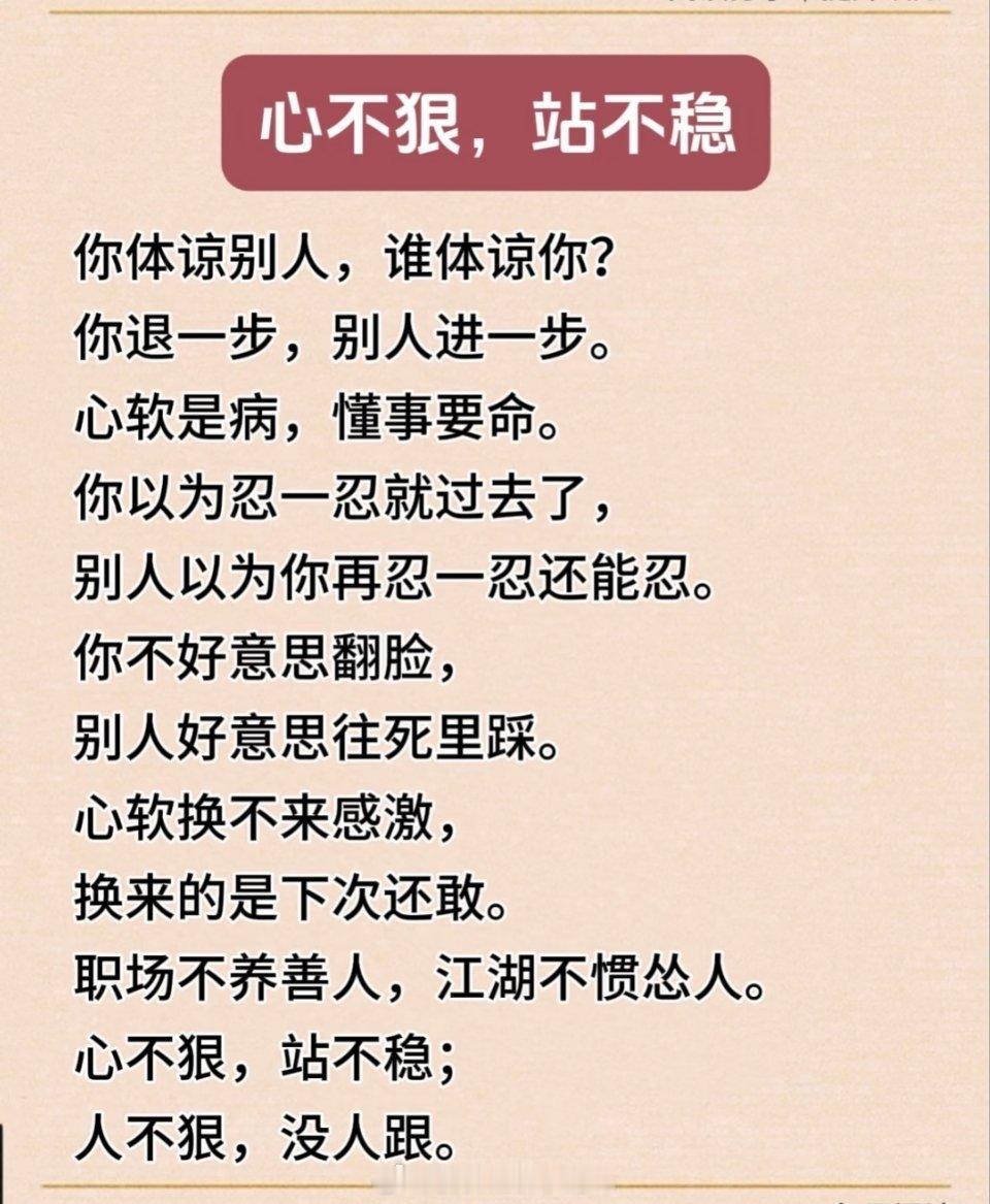 心不狠 站不稳 