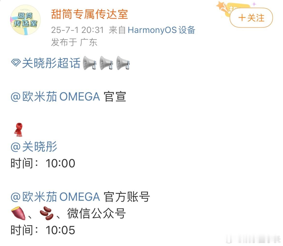 关晓彤即将官宣欧米伽名人大使，四奢在手，95🌸商务top1[赞] ​​​