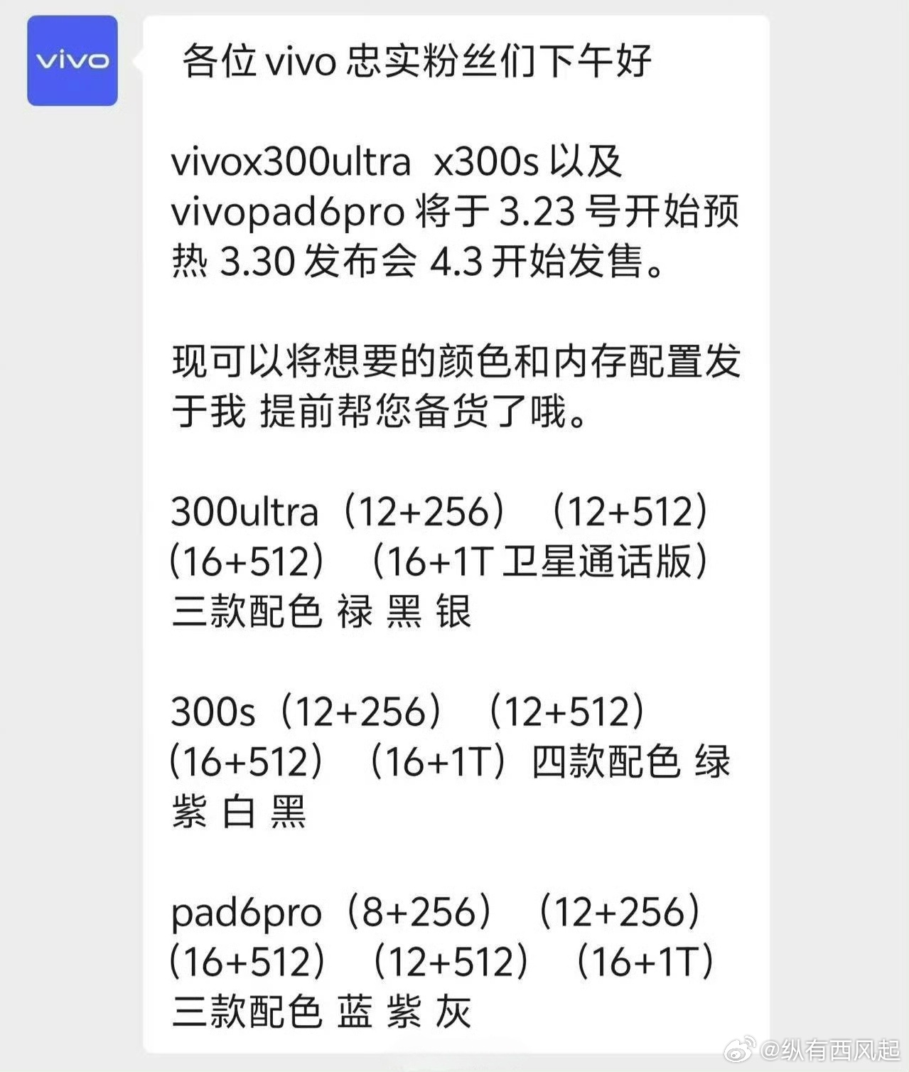vivo X300 Ultra定档3月30号发布，4.3开售，下一代也急需大幅提