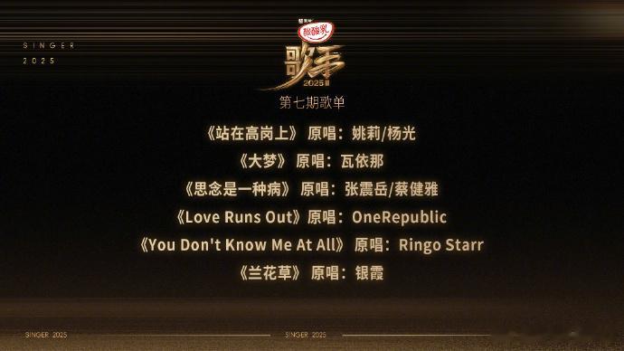 本周歌单连线《站在高岗上》— 者来女《大梦》— 陈楚生《思念是一种病》— 单依纯