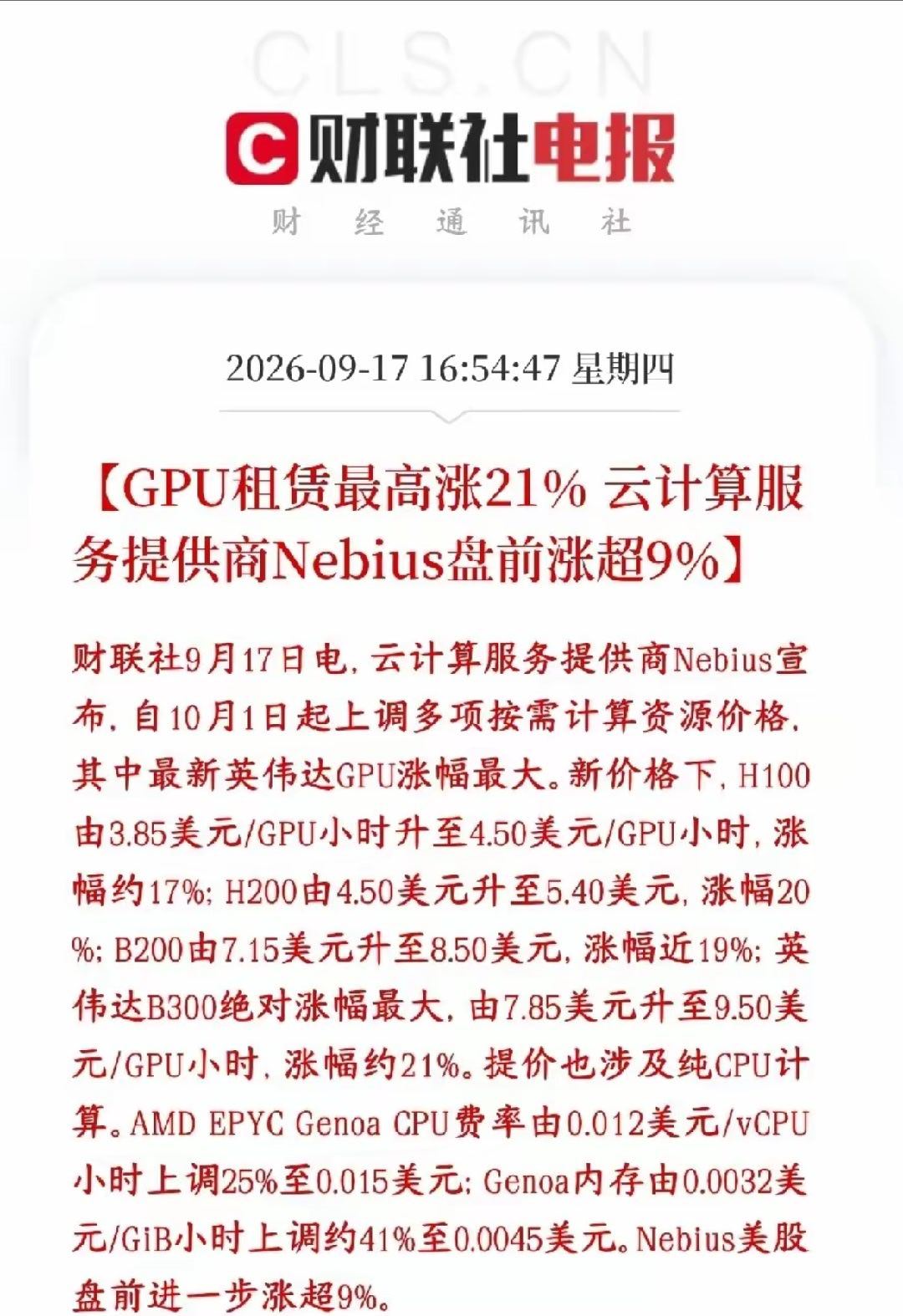 沈鼓回应股价大涨 A股科技股下一个细分赛道，算力租赁持续涨价，会成为扛旗板块海外