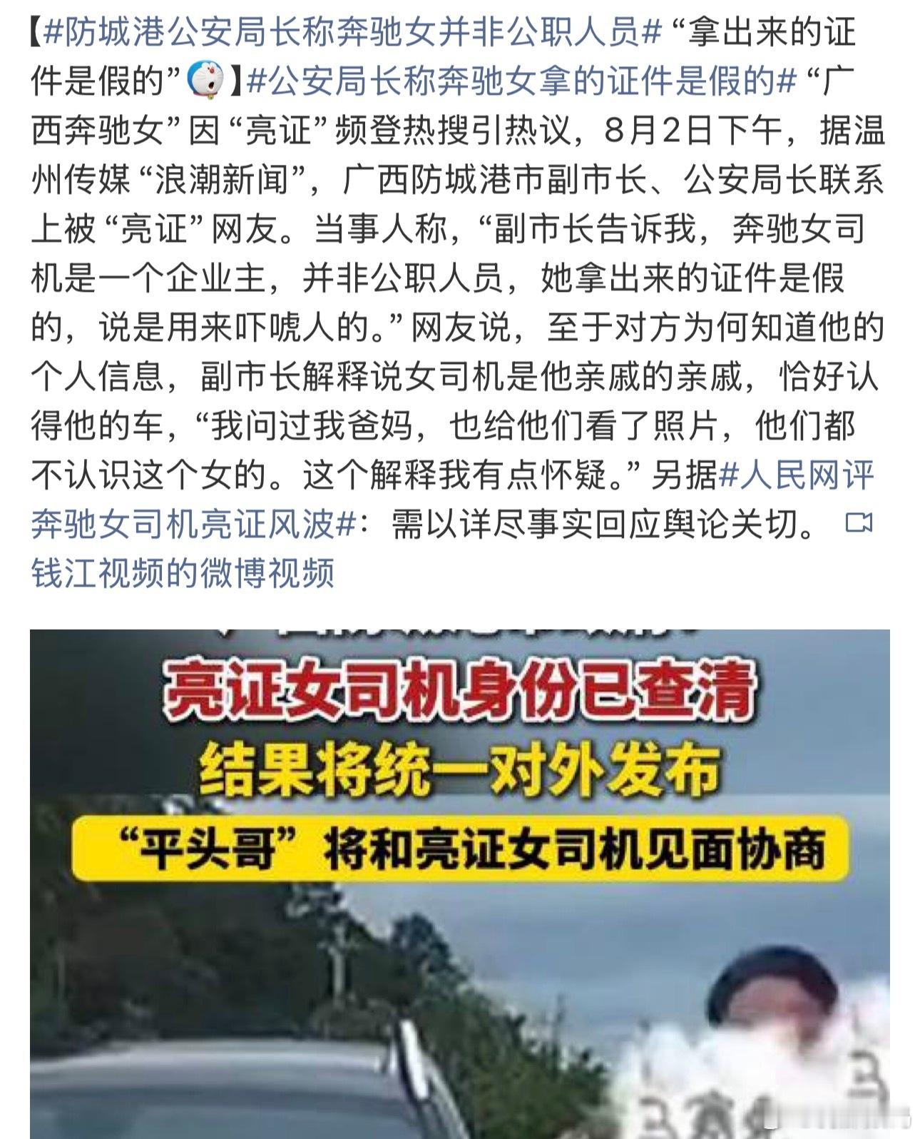 女司机丈夫被立案调查 昨天副市长跟公安局长还在说的是假证，今天就成了丈夫的证件单