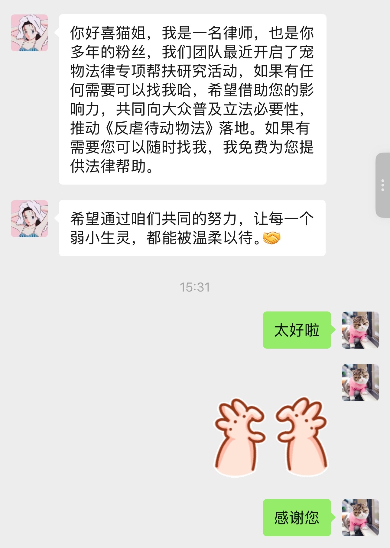 咱也是有人罩着的小可爱了，感动感谢！！萌宠c位计划