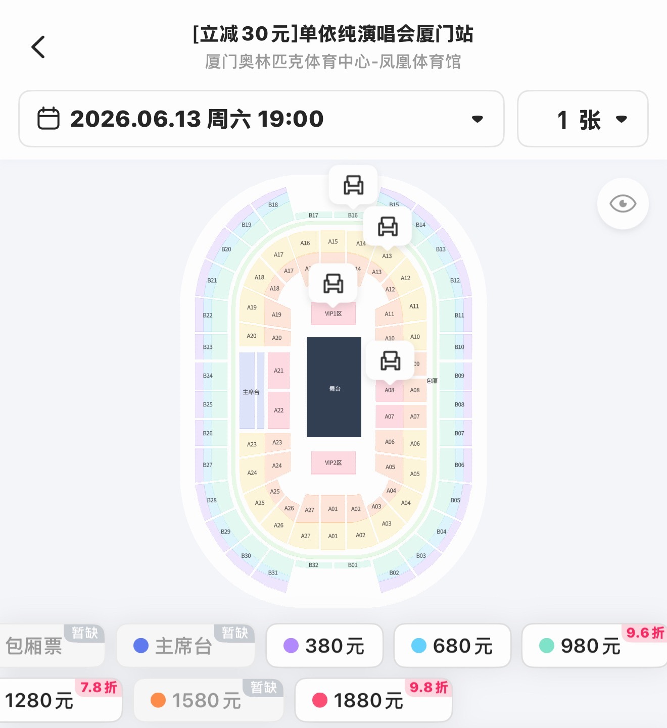单依纯厦门站7.8折热销中 各平台余票还有很多 