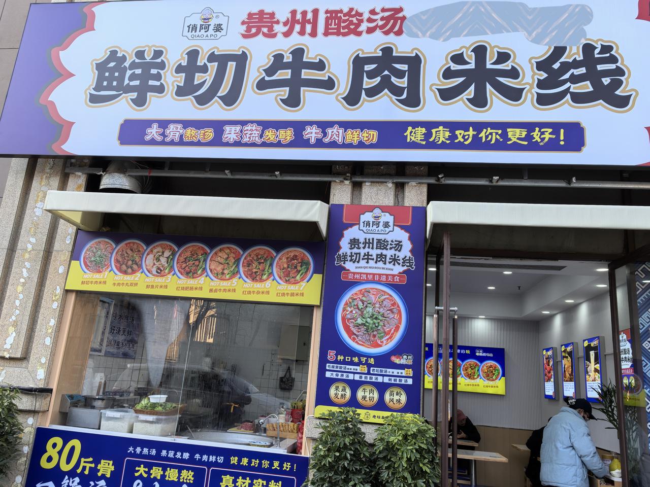 又来推荐美食喽

今日早上路过襄州民发广场星街，被一家贵州凯里非遗美食宣传给吸引