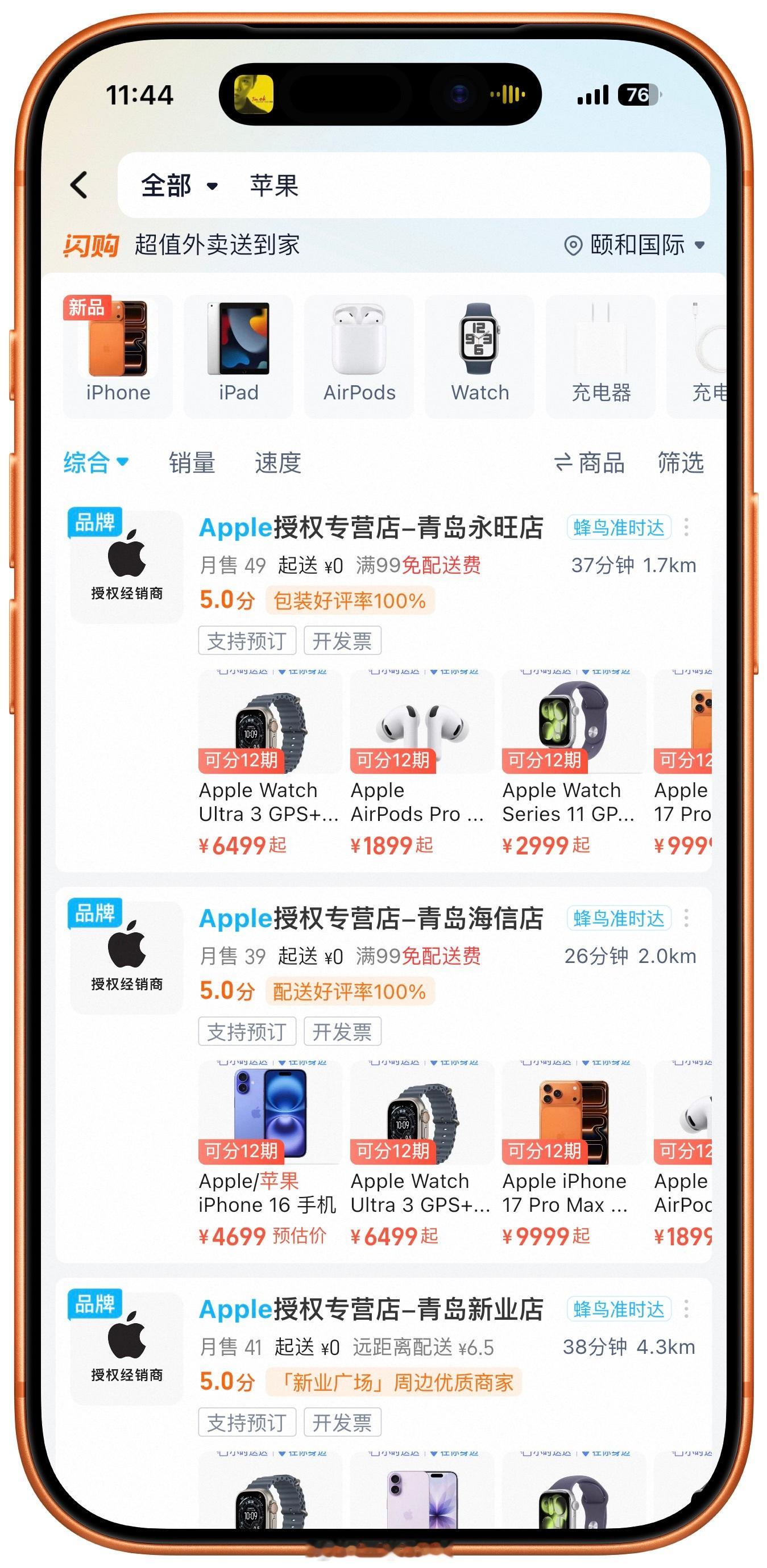 苹果瘾犯了寻思外卖买几个苹果吃吃搜索苹果给我推的全是苹果手机淘宝闪购你觉得这对吗