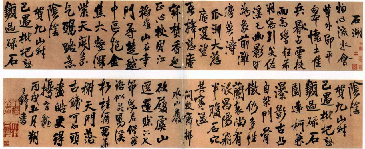 王铎行书石湖等五首卷书法欣赏