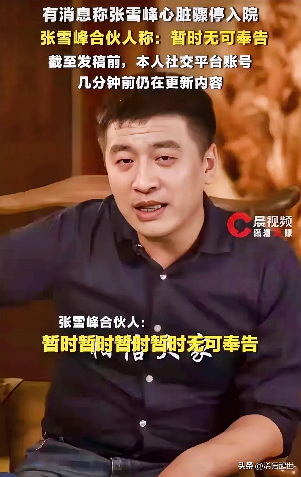 张雪峰最近还在坚持跑步，3月已经跑了72公里，单次就是7公里。之前他就因劳累胸闷