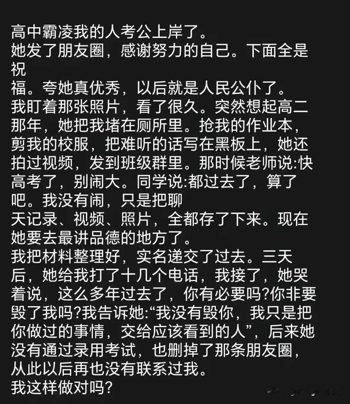 世道有轮回，不要随便开枪，可能十年后正中自己眉心




要知道，这霸凌早已超出