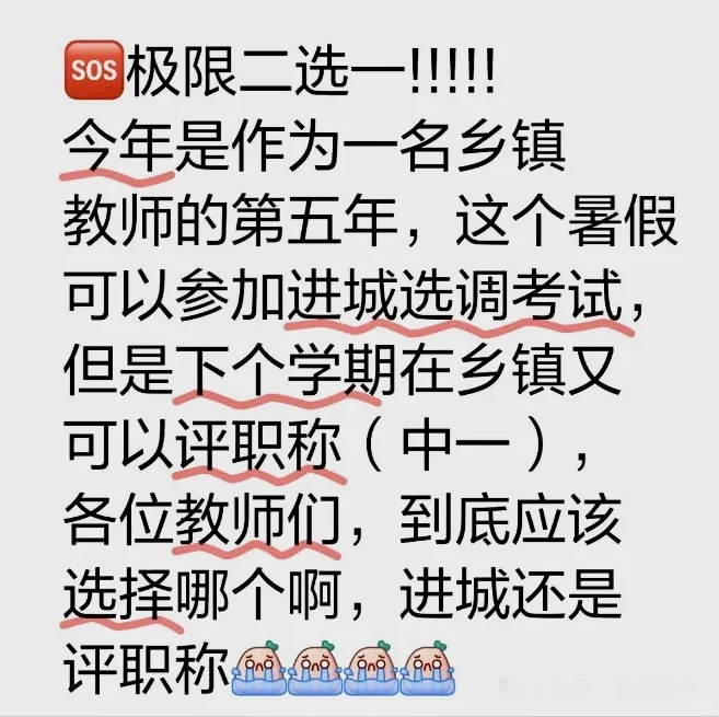 🆘晋级还是进城