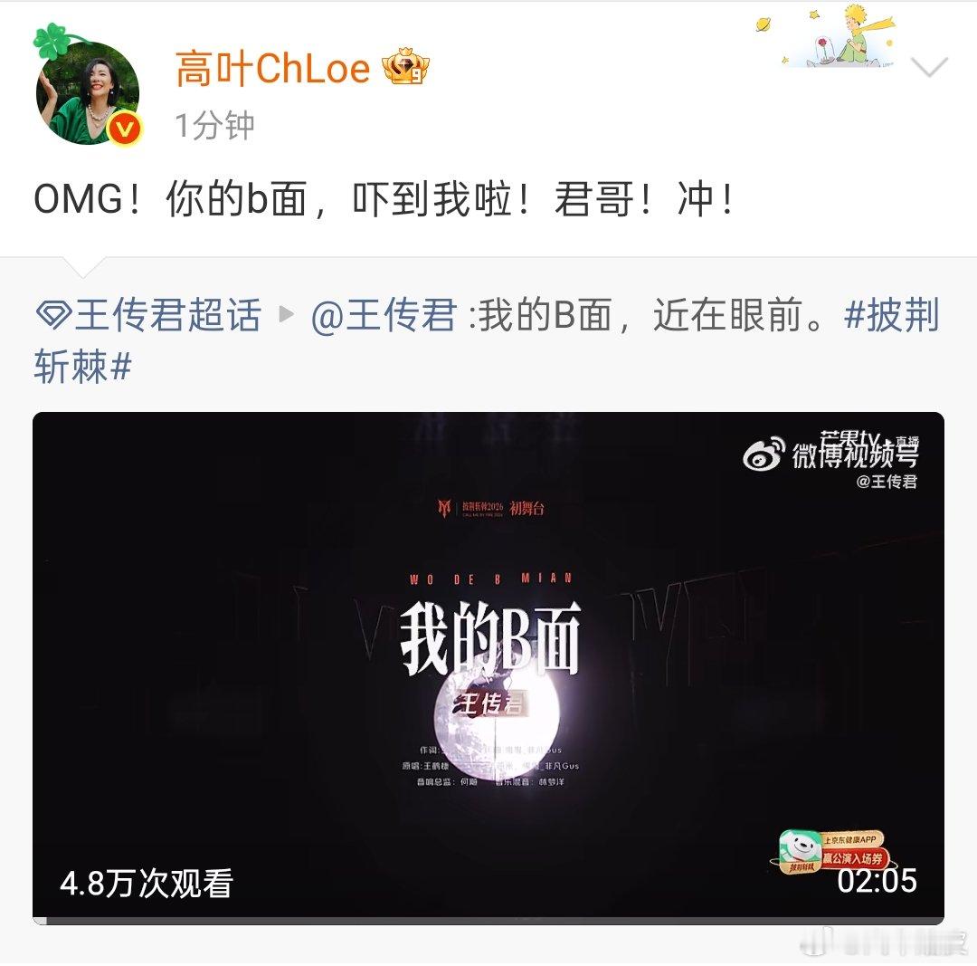 王传君人脉 王传君披荆斩棘直播初舞台《我的B面》813票赢了张睿，张国立、武大靖