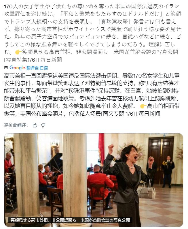 有日媒记者又公布了几张高市早苗的照片：在白宫，她被拍到对特朗普献殷勤，笑容满面地