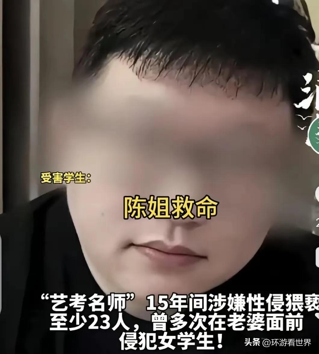 “不死刑不足以平民愤”！北京艺考名师杜某，把女孩（包括7名未成年）带到家中，当着