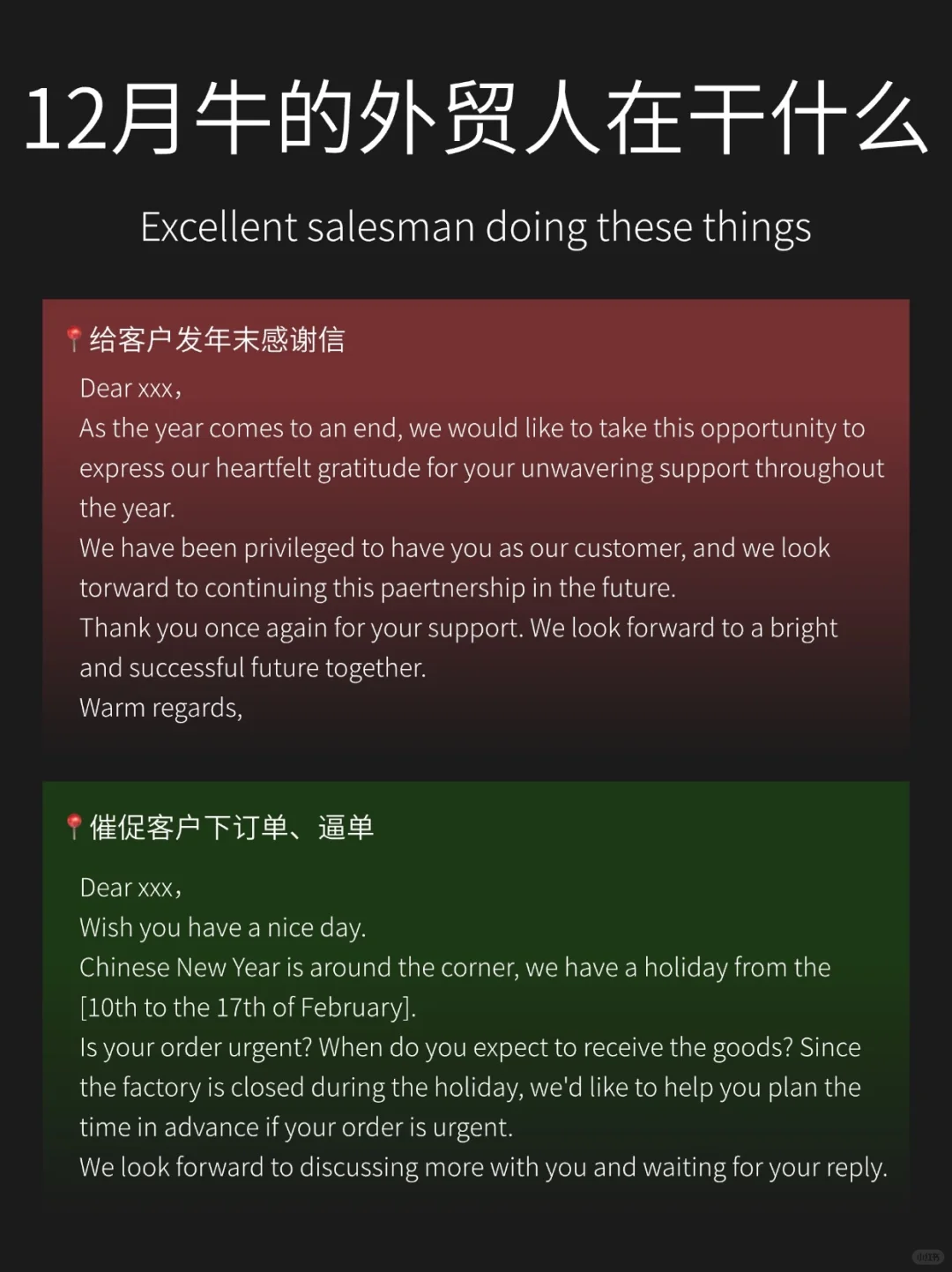 👀看看年底的外贸銷冠，都在和客户聊什么