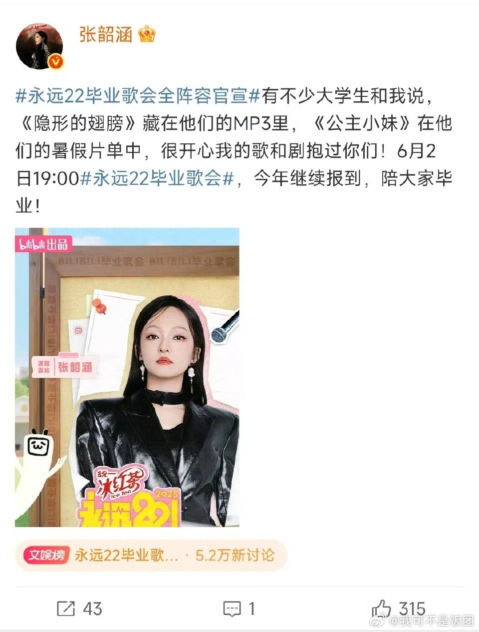 张韶涵说自己的歌抱过大学生张韶涵你确实是有点懂我们了！哈哈哈确实我们大学生都是听