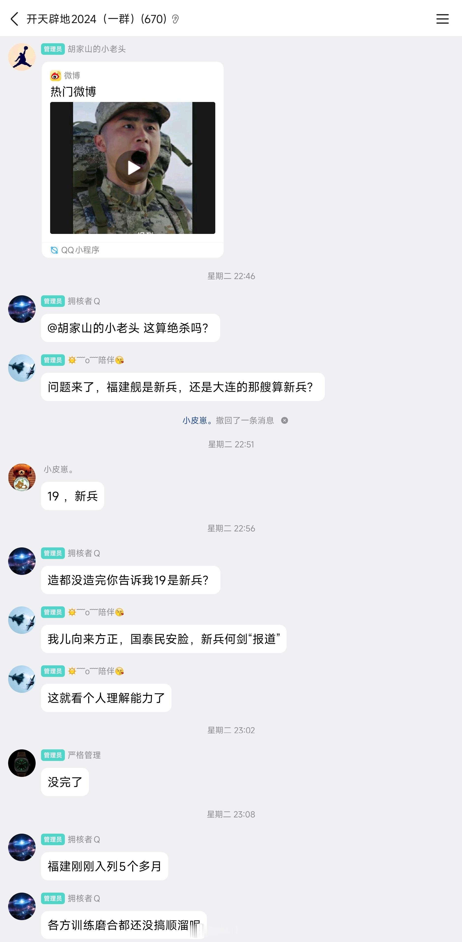 总感觉前几天有什么事忘记了，刚刚想起来了看看核党骨干们对海军节小视频里新兵何剑的