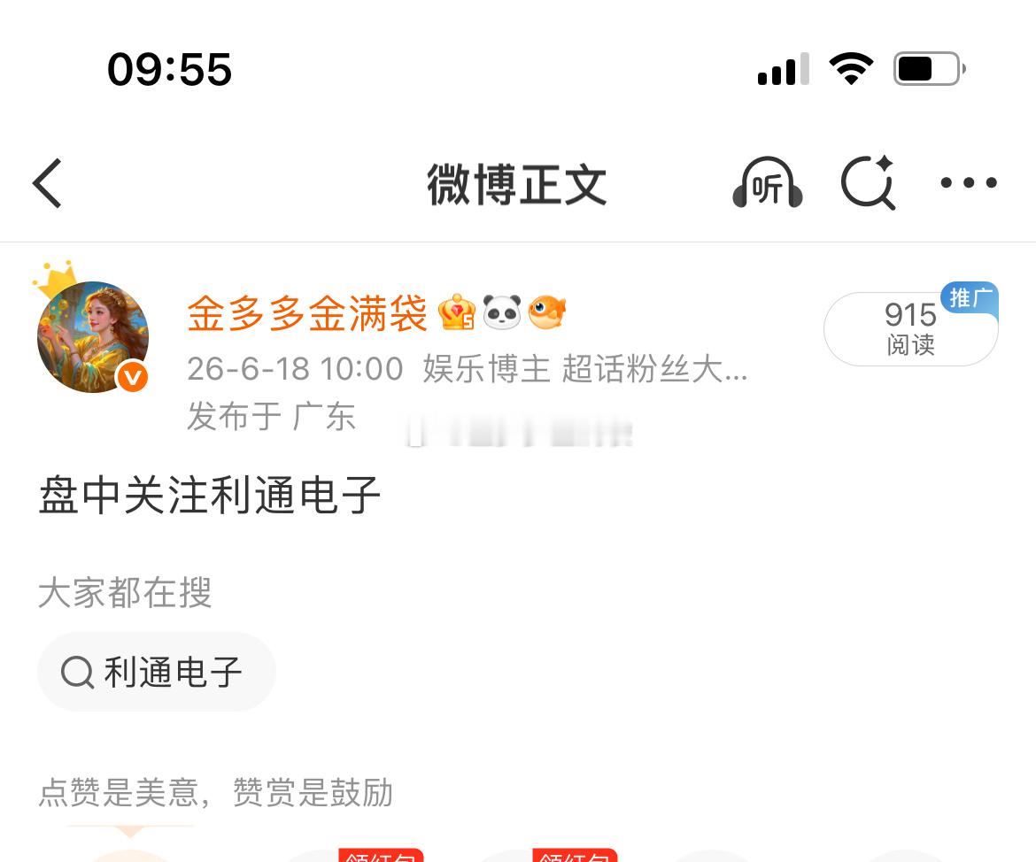 利通电子 sh603629[股票] 继续拉升大阳