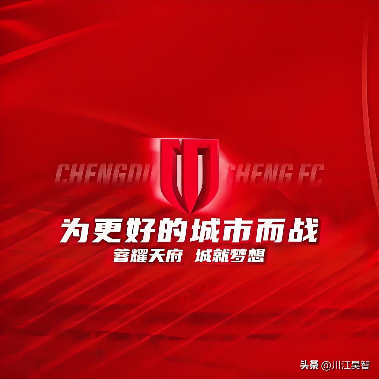 终于看到蓉城俱乐部的澄清信息了。把蓉城队两连败的原因归结到一个无根无据的小道消息