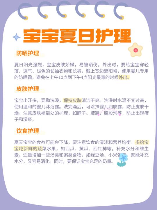 夏日带娃生存指南｜搞定防晒+护肤+饮食，娃舒