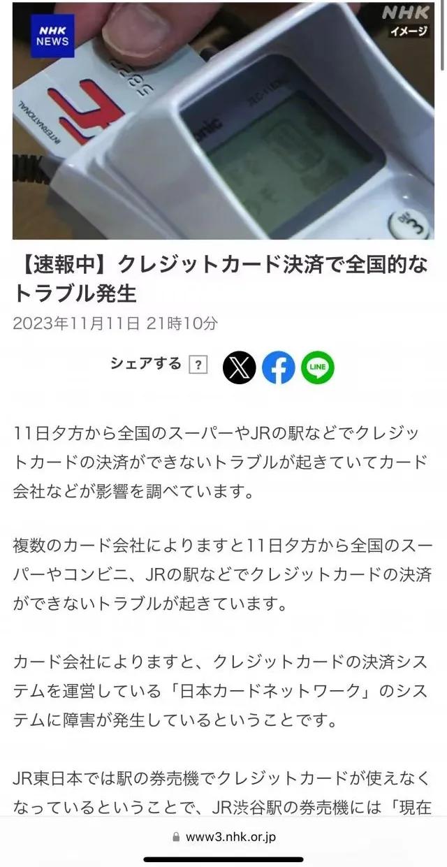 神奇的双十一，自然有神奇的事情发生了，日本的信用卡系统，全国断网。[看]