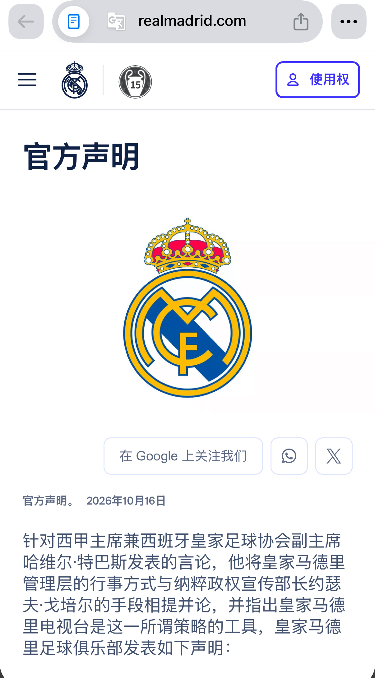 皇马官方要求特巴斯立即辞职 正文第一段太炸裂了[笑cry]特巴斯真敢说，皇马也真