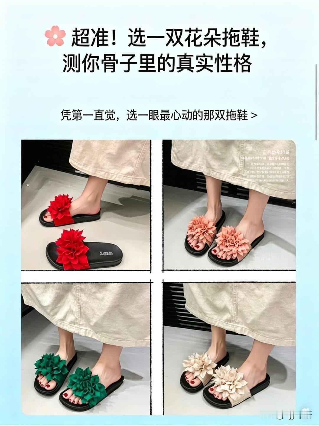 凭第一直觉，选一眼最心动的那双拖鞋〉