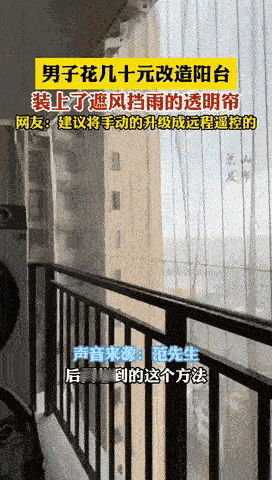 “太有想法了！”广东广州，一位男子家里阳台没封，雨天衣服湿滑、满地水洼，他嫌封窗