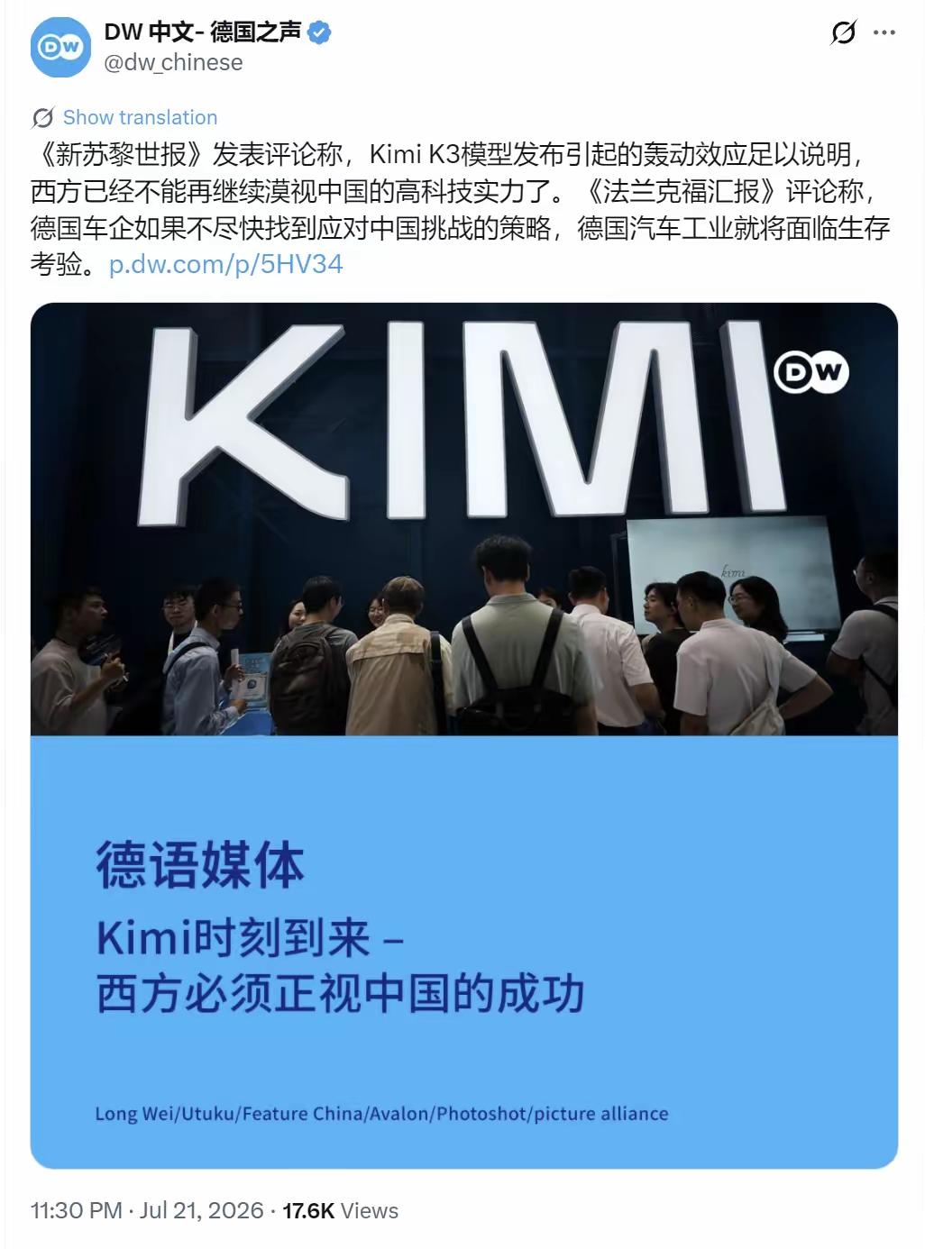 德国之声7月21日写道：“西方必须正视中国的成功。《新苏黎世报》发表评论称，Ki