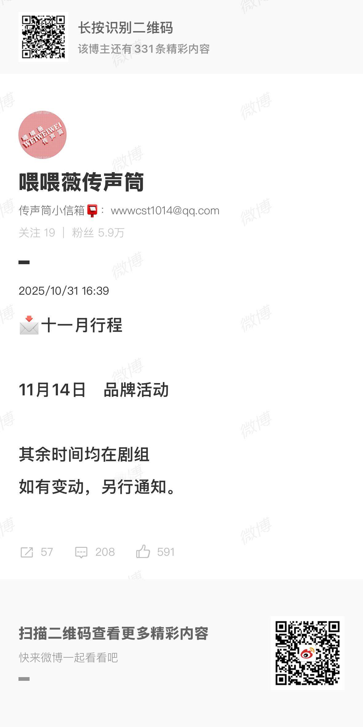 田曦薇十一月行程田曦薇品牌活动田曦薇品牌活动，好，[good] ​​​