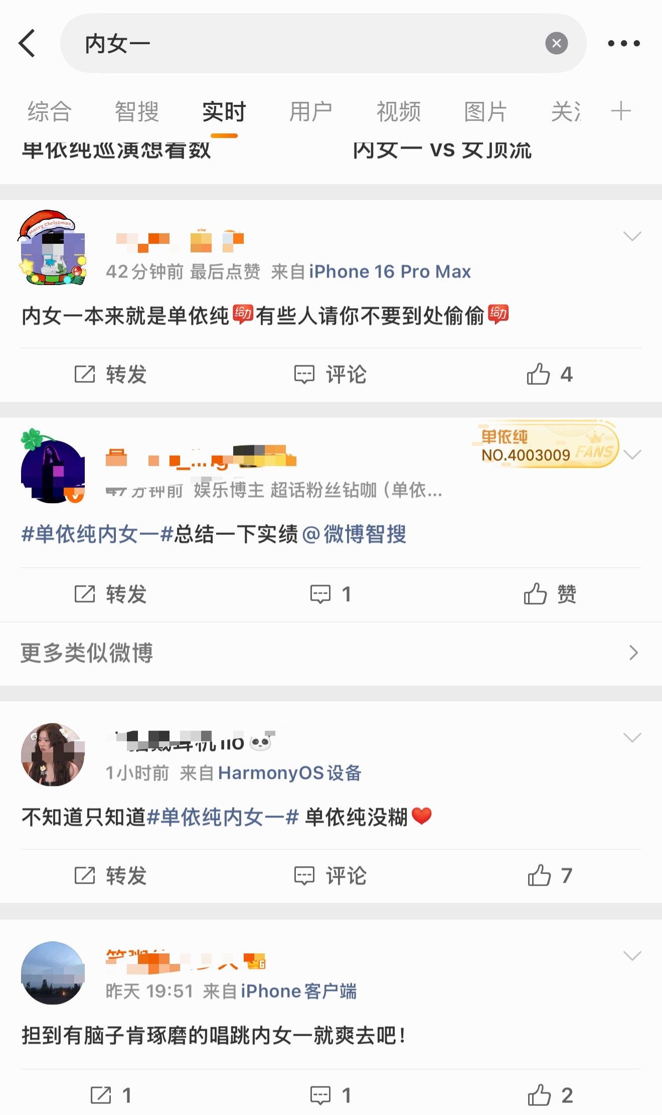 单依纯粉丝疯狂刷屏 “内女一”！ 
