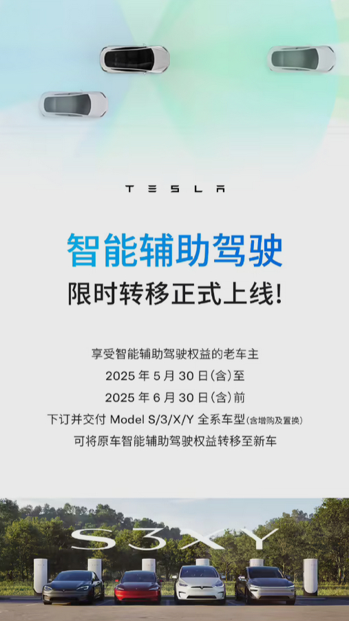 【特斯拉车主注意！智能辅助驾驶限时免费转移 6月30日前下单生效】快科技5月30