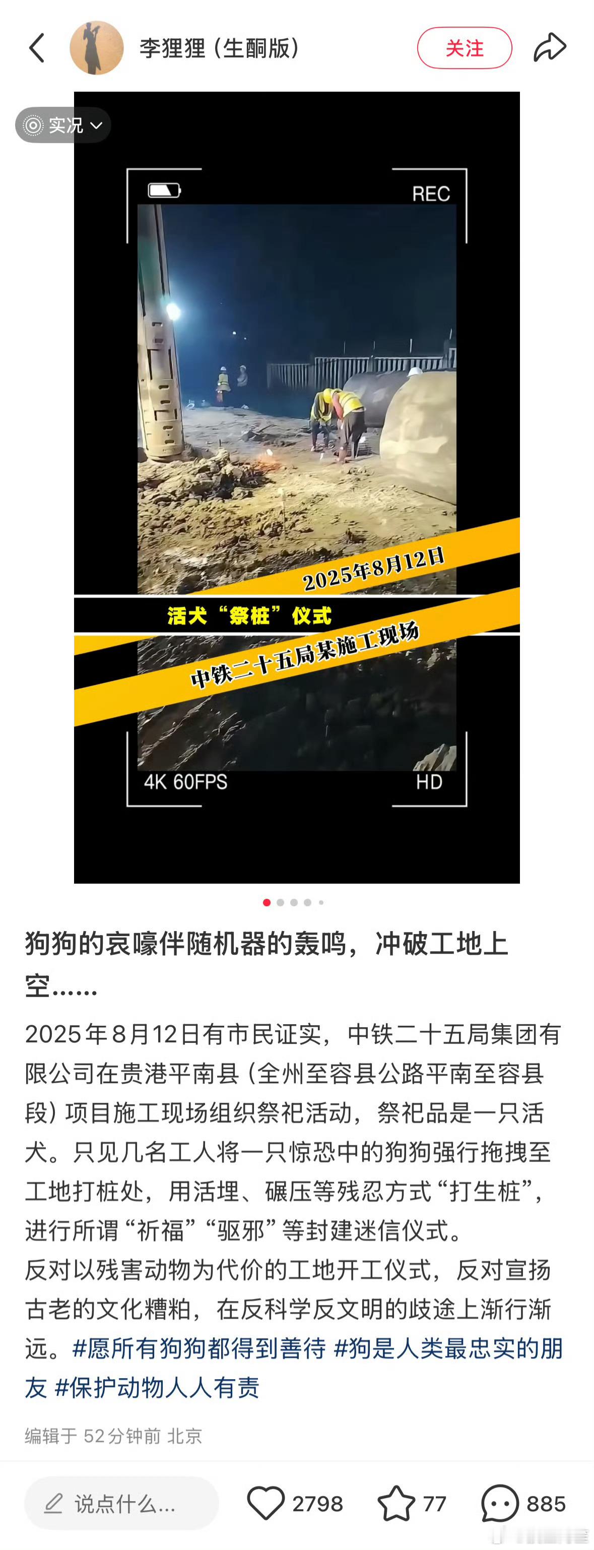人类也挺可笑的，残忍杀害了另一个生命又指望那个生命保佑安全是认真的吗 某工地用活