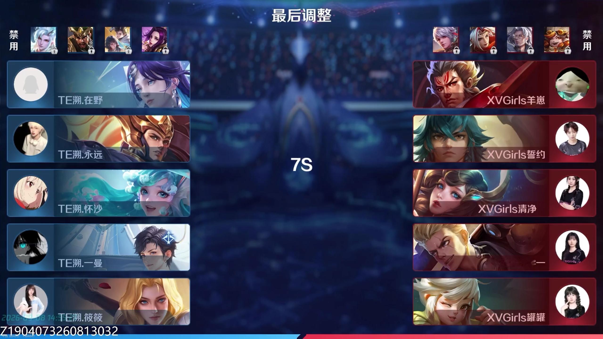 TE溯王者荣耀女子战队 【九江2026王者荣耀女子公开赛线上积分排位赛 9月8号