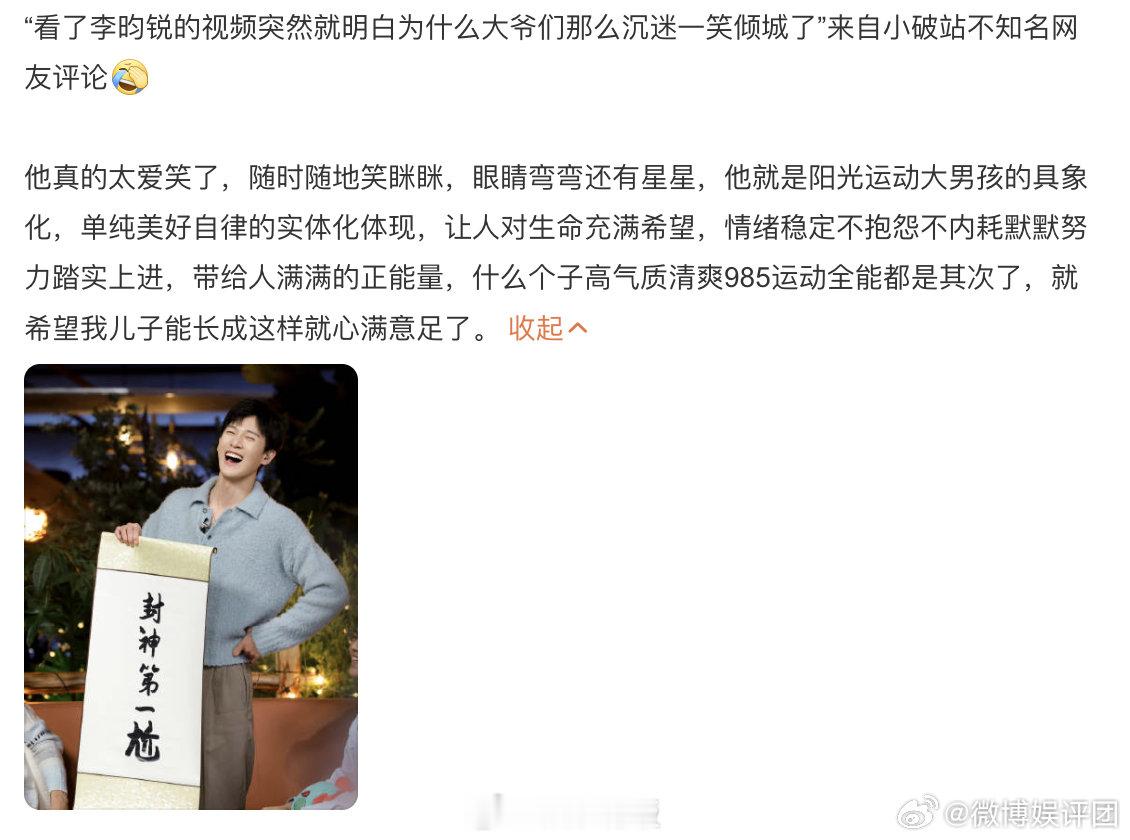 终于知道李昀锐像谁了  李昀锐 内娱有自己的一笑倾城  有网友在23年就发现了给