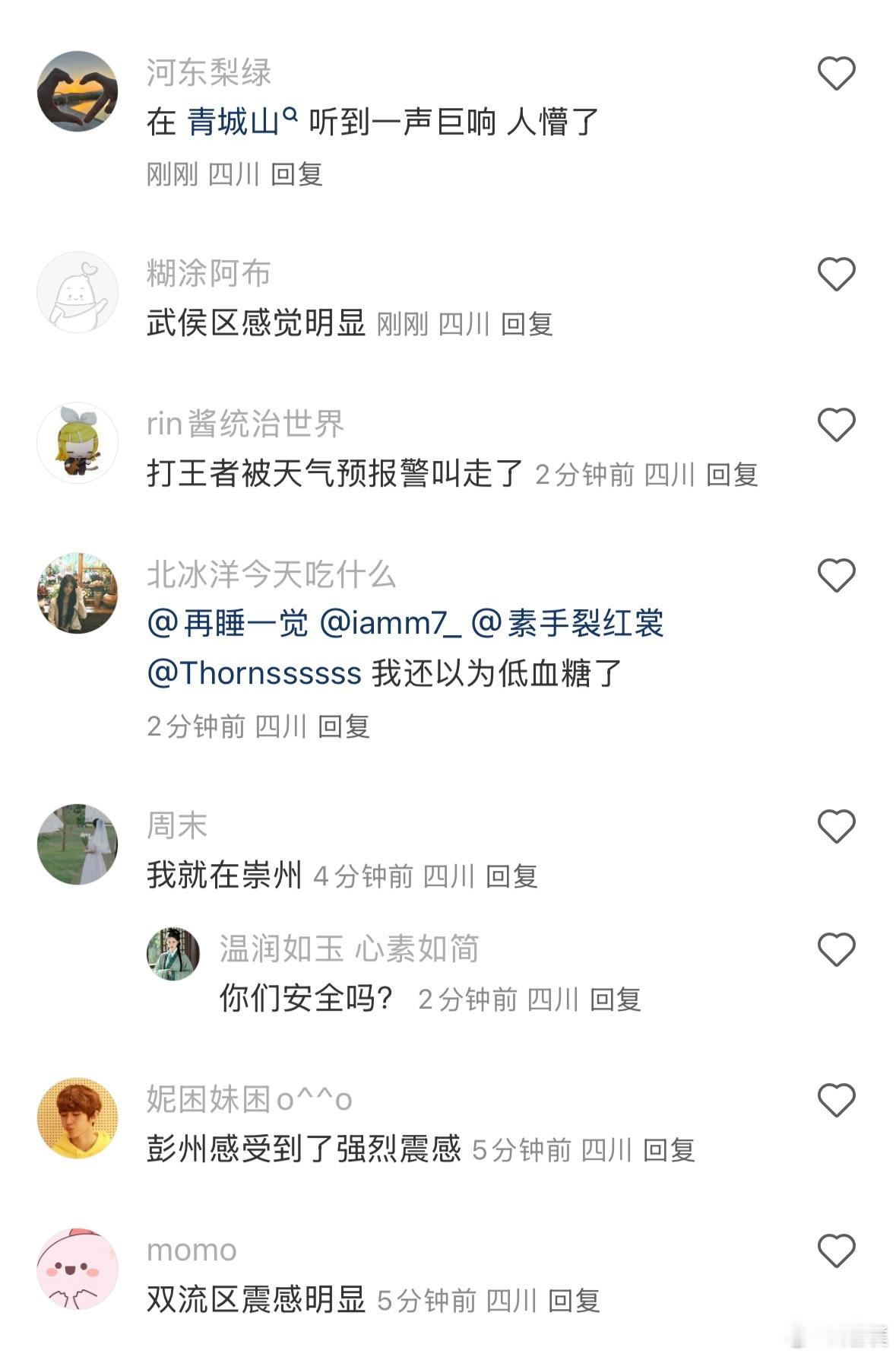 成都震感看来很多四川的小伙伴都感受到地震了。还有人说震感很严重，在睡觉的时候都被