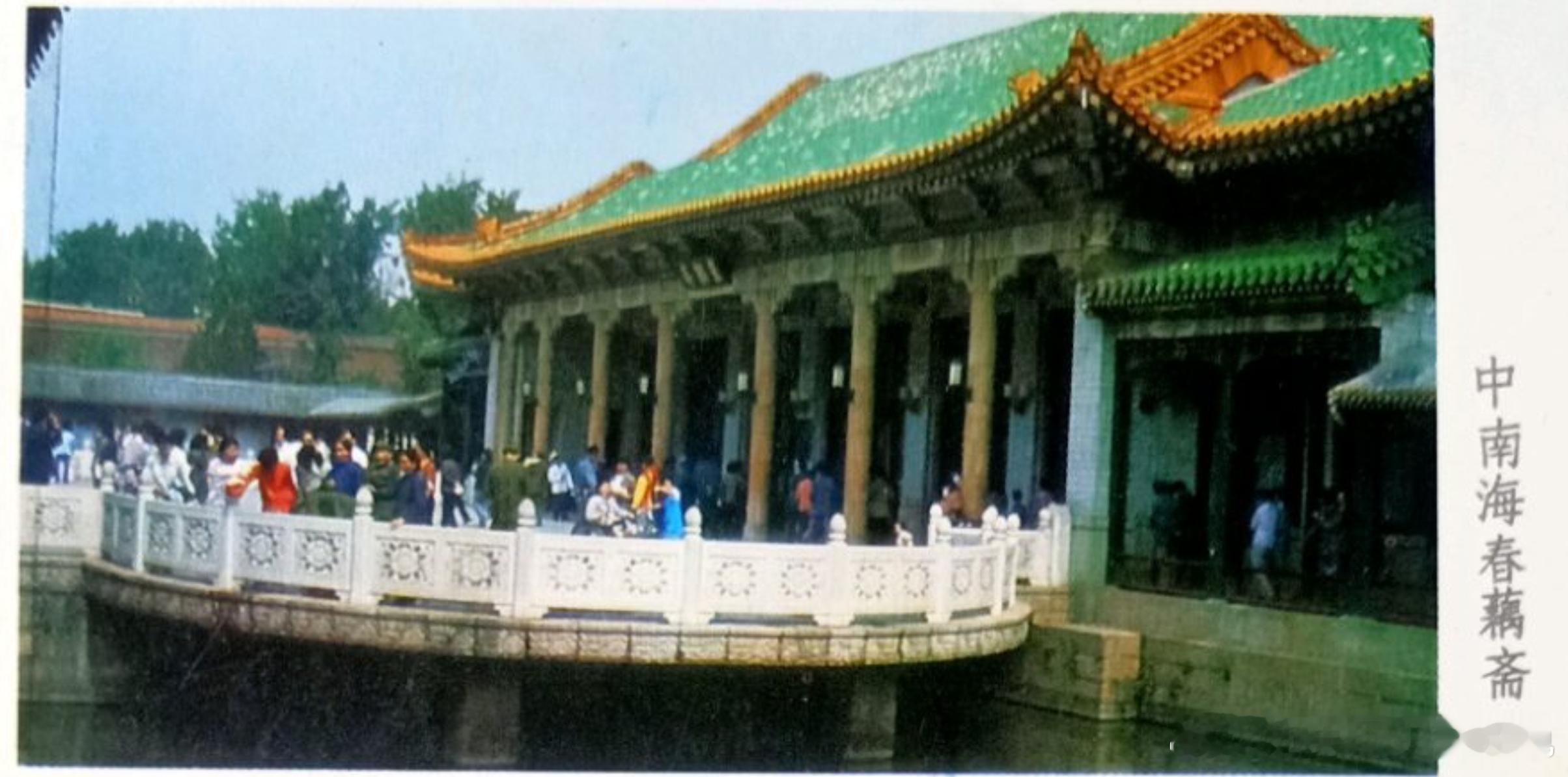 中南海老照片老北京