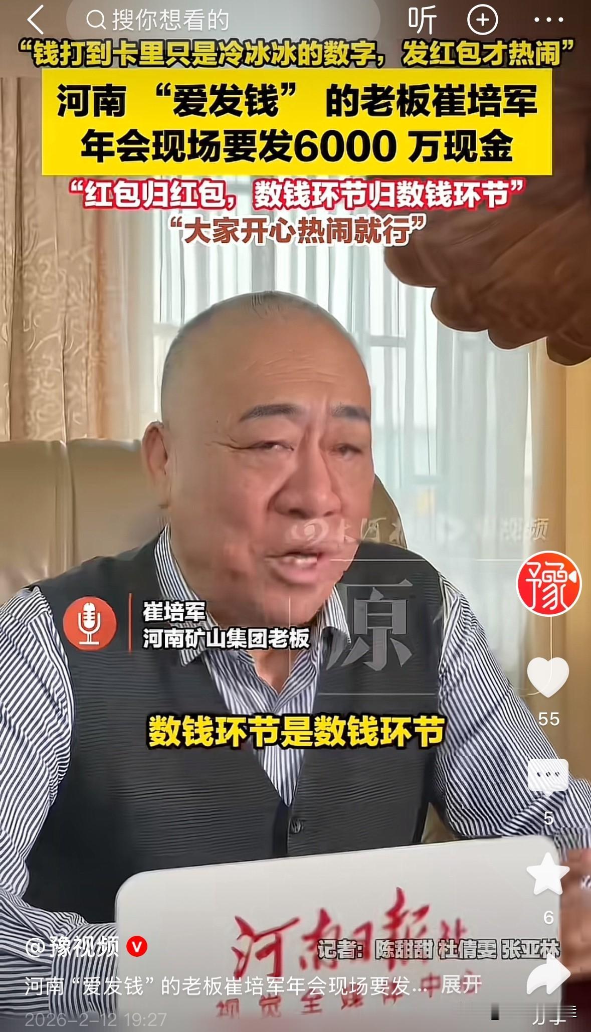 这两天河南矿山老板崔培军给员工发钱的视频火了，这才是真正的企业家，不像有些人PP