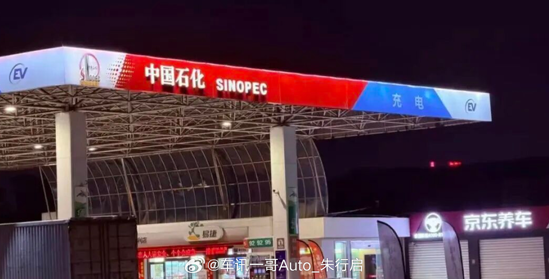 比亚迪闪充与中国石化合作加油站落地，随着比亚迪与中国石化合作签约，目前各大加油站
