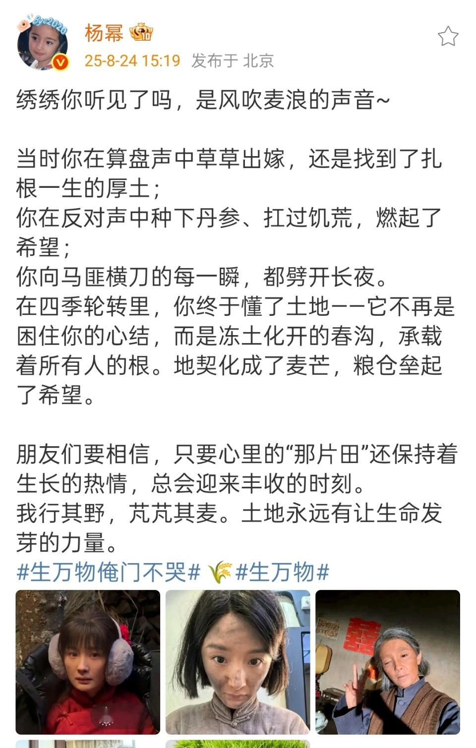 杨幂收官长文杨幂长文告别生万物杨幂长文告别生万物，用心了，优秀 ​​​