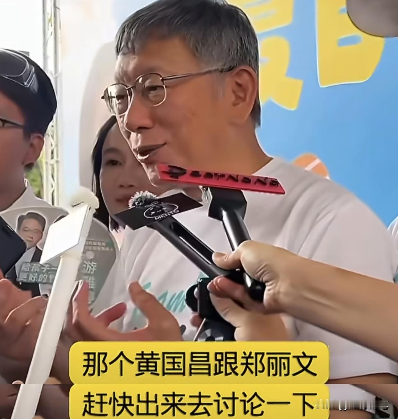 柯文哲呼吁郑丽文与黄国昌赶快处理竹北这个事情。这也间接说明馆长的情绪完全是自己的